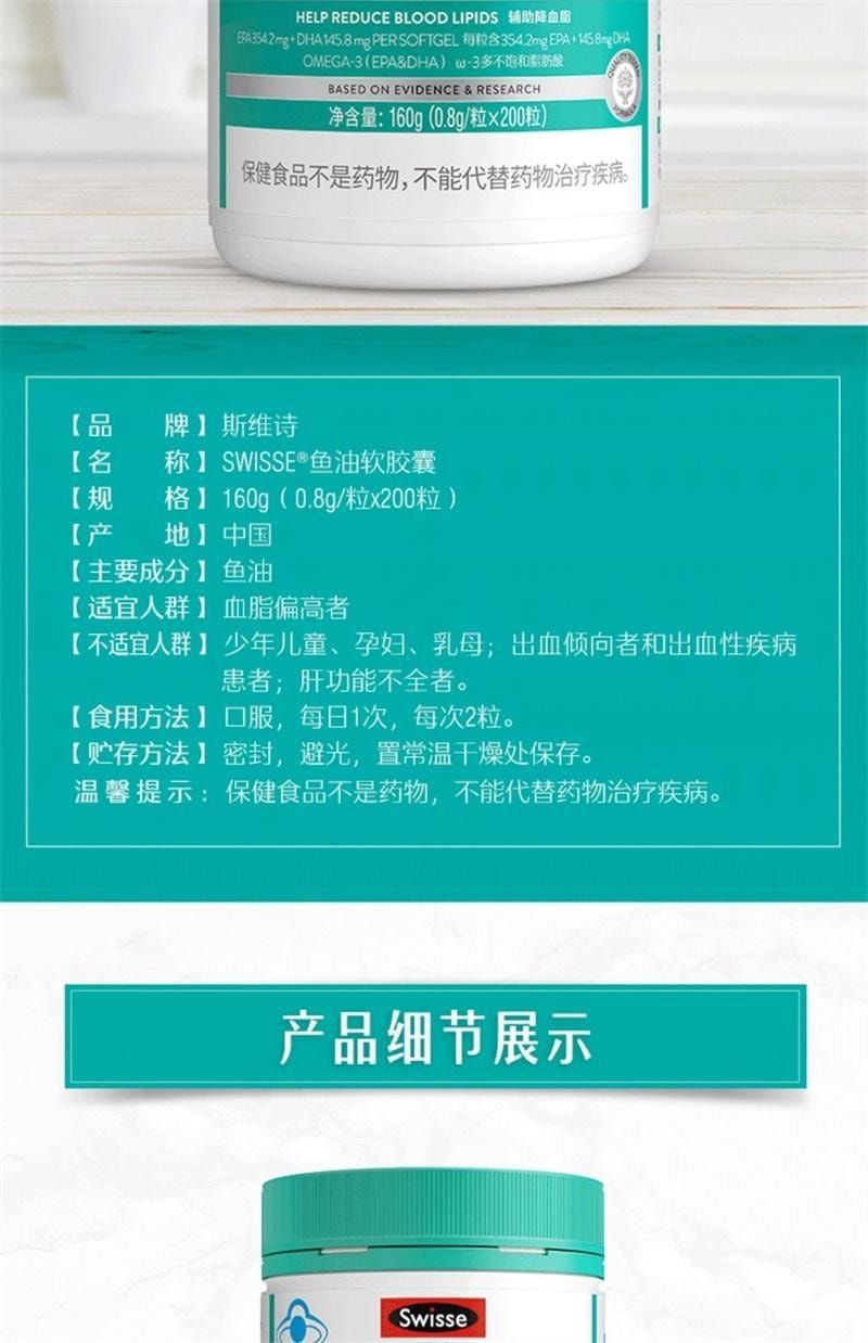【中國直郵】澳洲 Swisse 魚油深海魚軟膠囊 成人中老年輔助降血脂 關懷血管 200粒/瓶