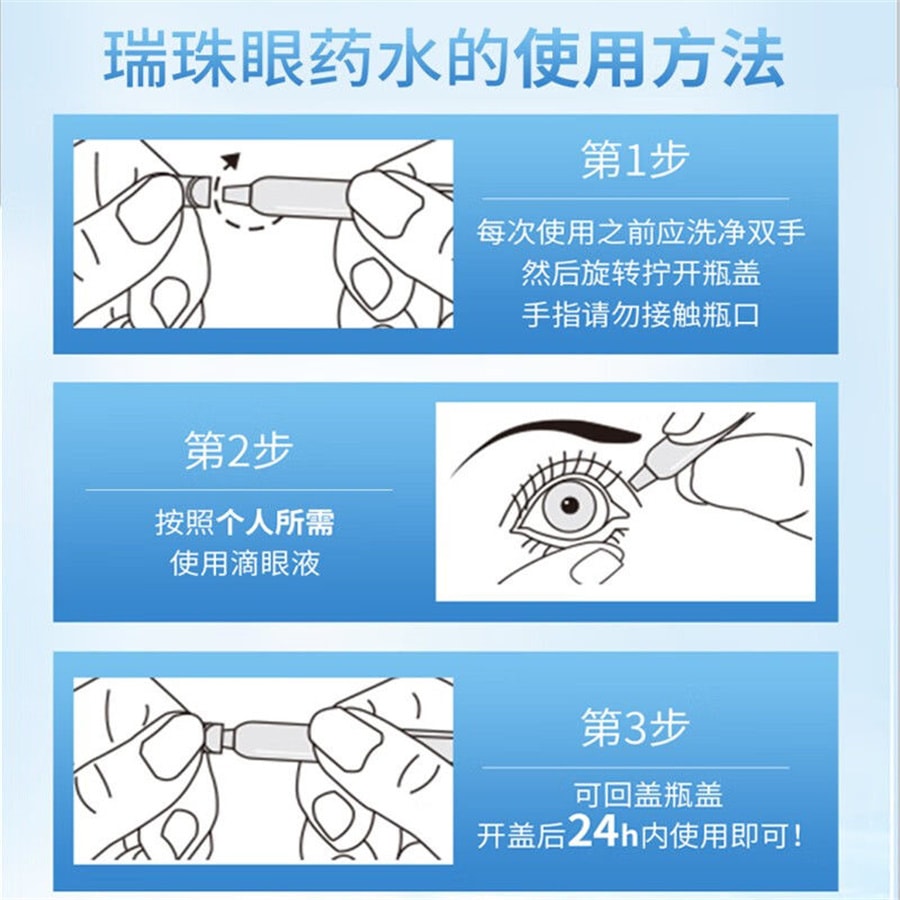 【中国直邮】瑞珠   聚乙烯醇滴眼液红肿干眼症干涩酸痛人工泪液  10支/盒