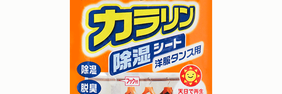 日本KOKUBO小久保 炫彩除濕墊衣物箱 2片裝*3+炫彩除濕墊 衣櫃專用*3+炫彩除濕竹炭 鞋子用 2片裝*3【除濕祛臭專業組合】