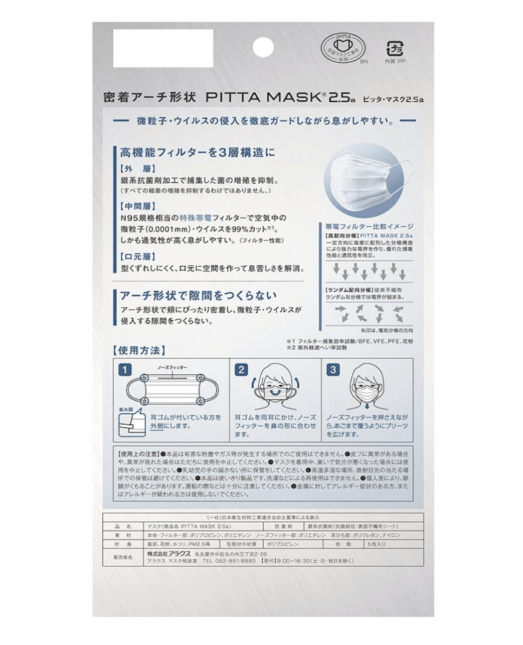 【日本直郵】N95規格 日本PITTA口罩5枚入 防PM2.5 防毒