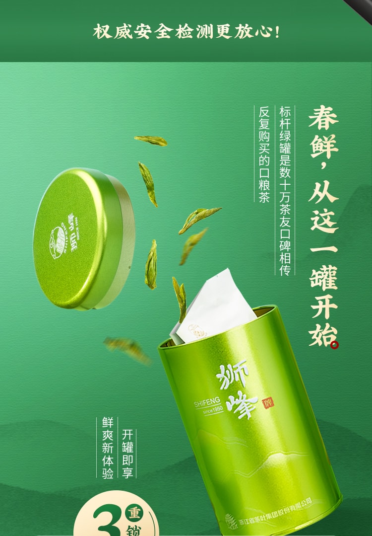 【中國直郵】 獅峰牌 2024新茶上市 明前特級龍井50g/罐 正宗春茶