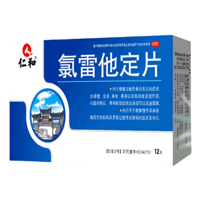 【中国直邮】 仁和 氯雷他定片 过敏性鼻炎药 慢性荨麻疹皮肤止痒抗过敏专用药 12片/盒