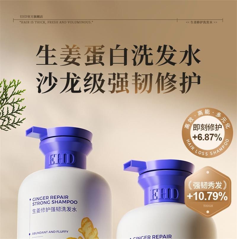 【中國直郵】 EHD 生薑洗髮精 蓬鬆柔順修護防斷護髮清爽男女 500ml/瓶