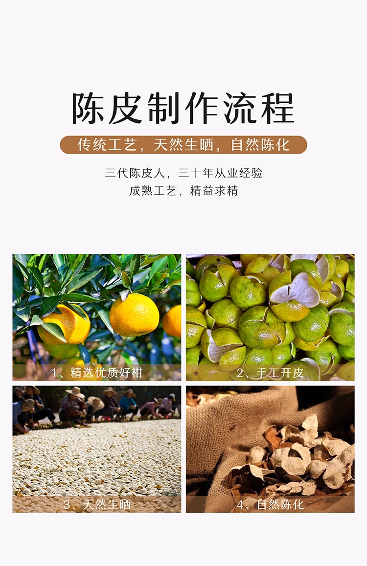 中国 岭南臻宝 新会陈皮 (10 十年) 有机 陈皮 茶 不含咖啡因 零糖 汤料 50g