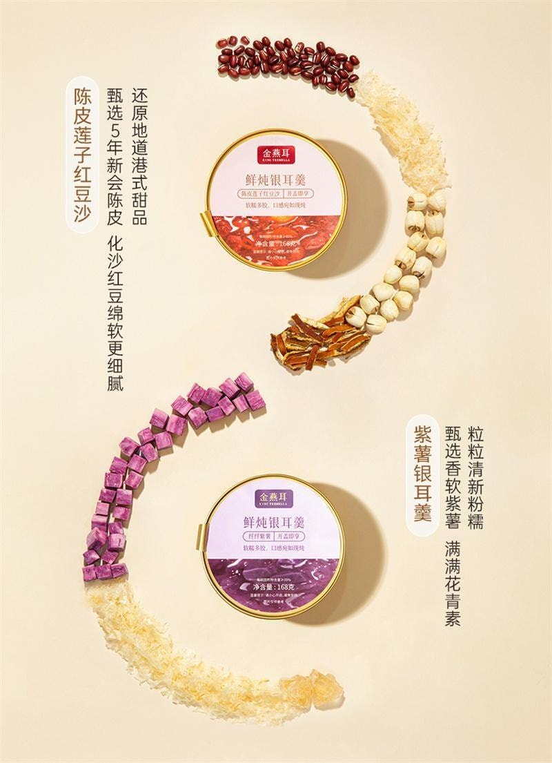 【中国直邮】 金燕耳 鲜炖银耳羹 冲泡即食开盖免煮 雪梨百合168g/盒+红枣莲子168g/盒+红枣桂圆168g/盒