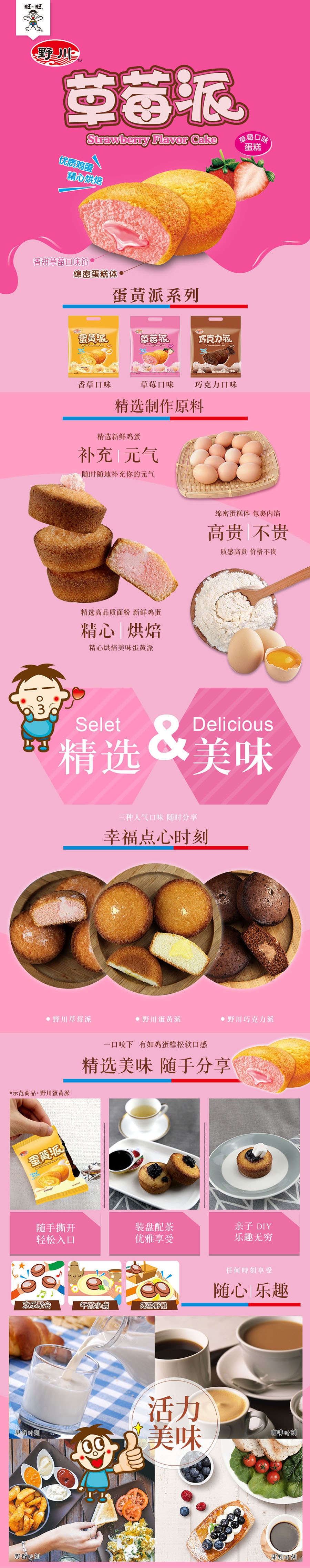 [台湾直邮] 旺旺 野川草莓派 小蛋糕 甜点 独立包装  190g*2包入 380g
