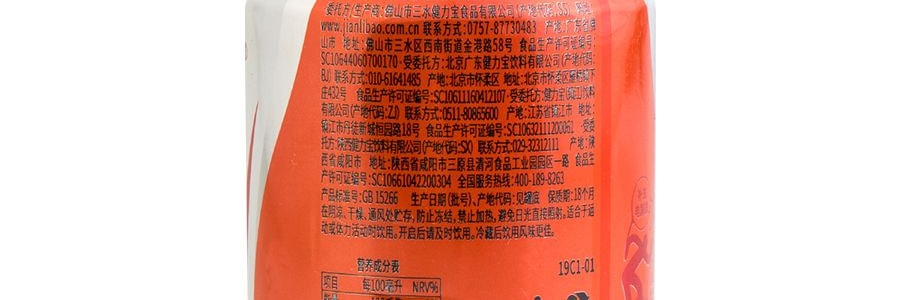 健力寶 橘子蜜味 運動飲料 330ml