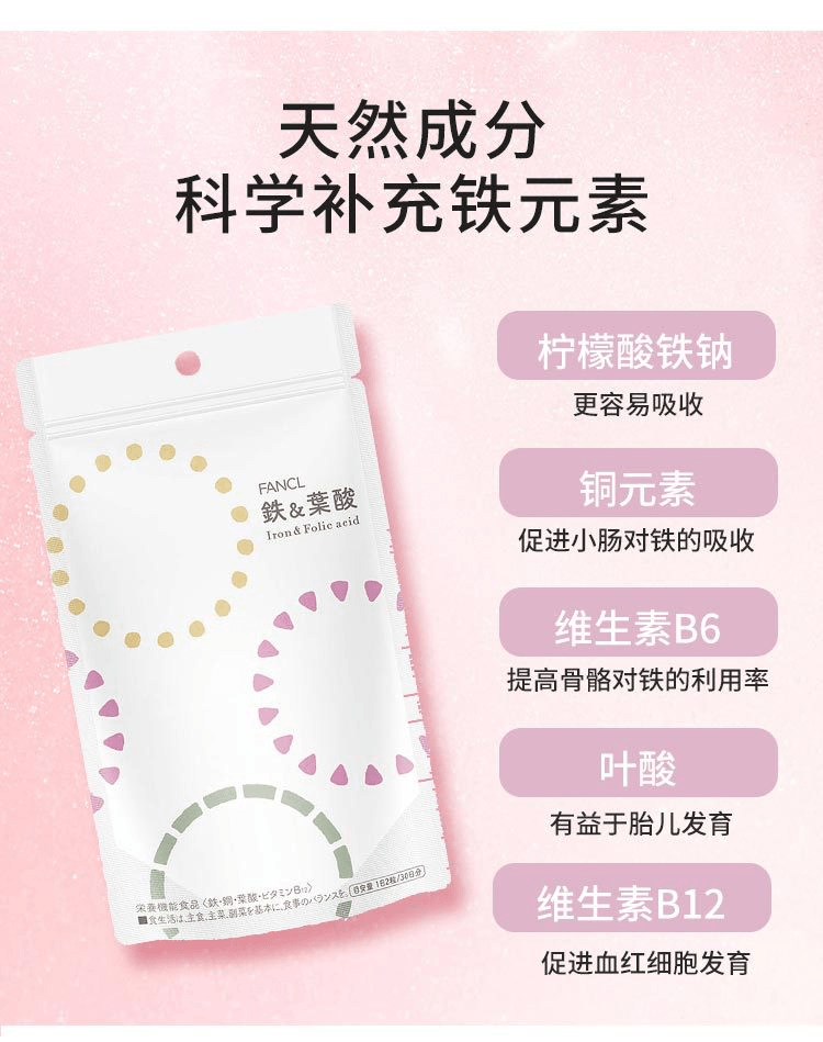 【日本直邮】FANCL芳珂 铁&叶酸营养片 60粒/30日份