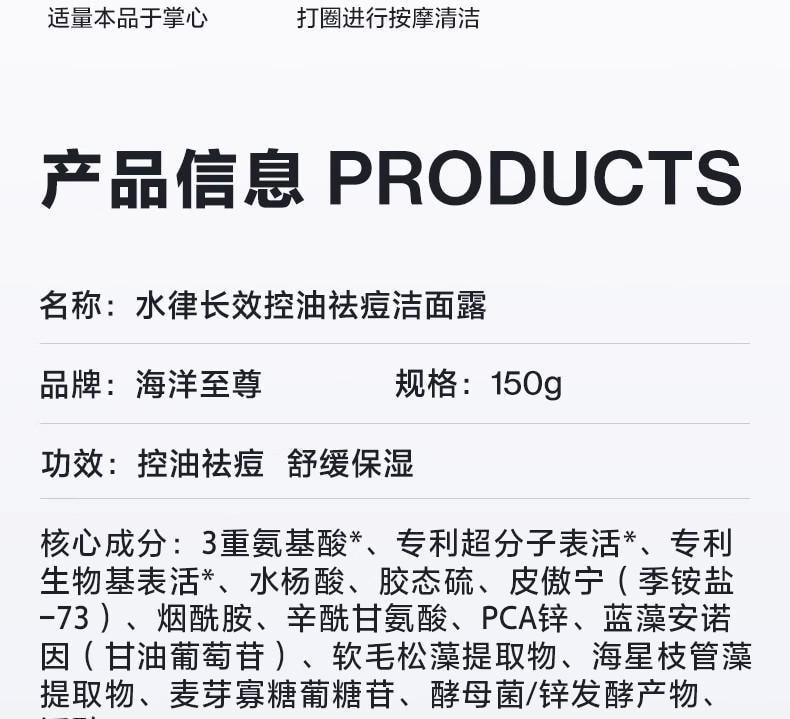 【中国直邮】 海洋至尊 三棱镜祛痘洗面奶 男士专用控油清洁黑头氨基酸洁面乳 150g/瓶