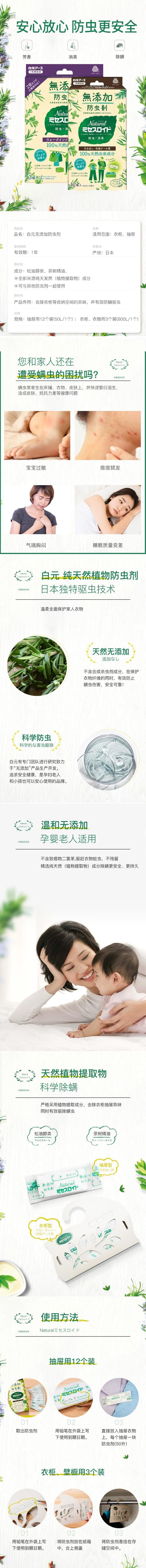 【日本直郵】白元 100%天然成分除臭防黴防蟲劑衣櫃壁櫥抽屜12個裝