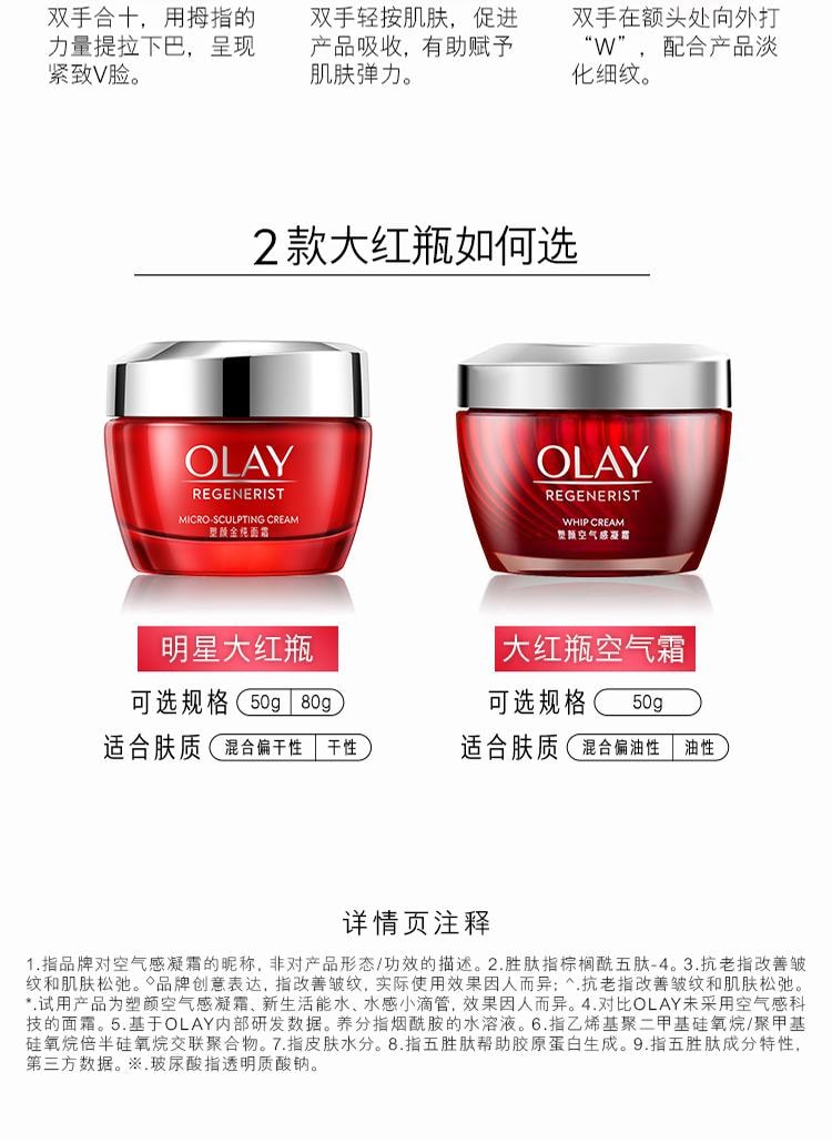 【中国直邮】美国 OLAY 玉兰油大红瓶 塑颜空气感凝霜 胜肽抗老紧致抗皱保湿 50g/瓶