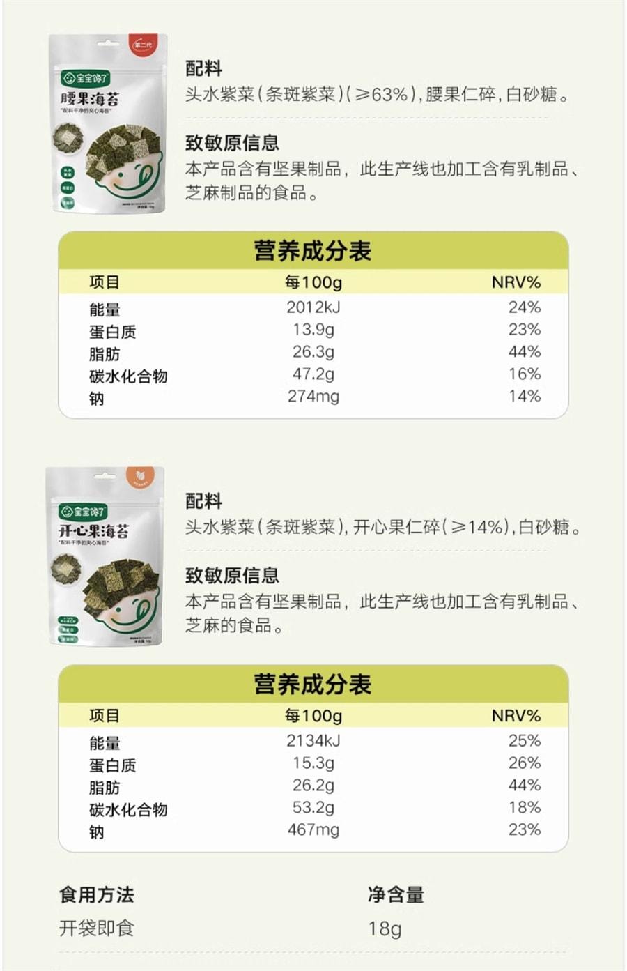 宝宝馋了 海苔夹心脆片即食 儿童零食无添加盐辅食食谱 开心果夹心海苔 18g/袋