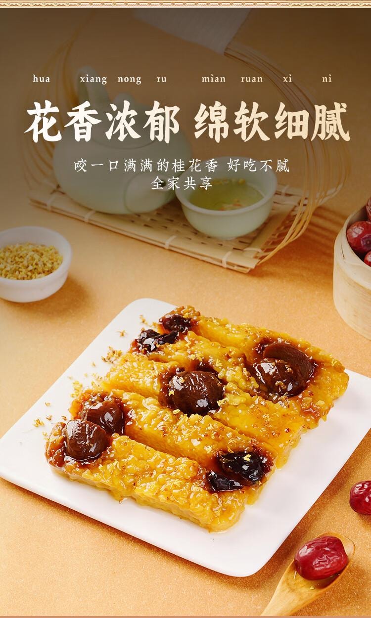 【中國直郵】 永興坊 桂花糕 陝西西安特產 糯米軟糕 景區 桂花味糕點 230g*1盒
