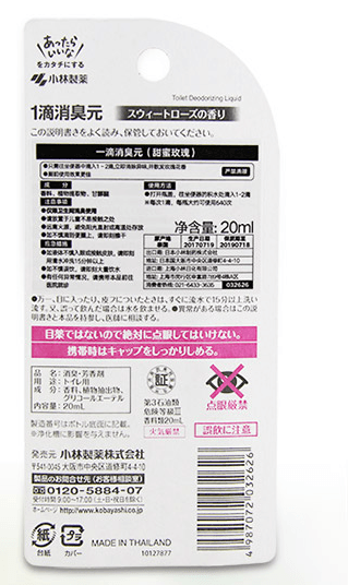 【日本直郵】KOBAYASHI 一滴消臭元馬桶清潔劑消臭芳香劑 玫瑰花香 20ML