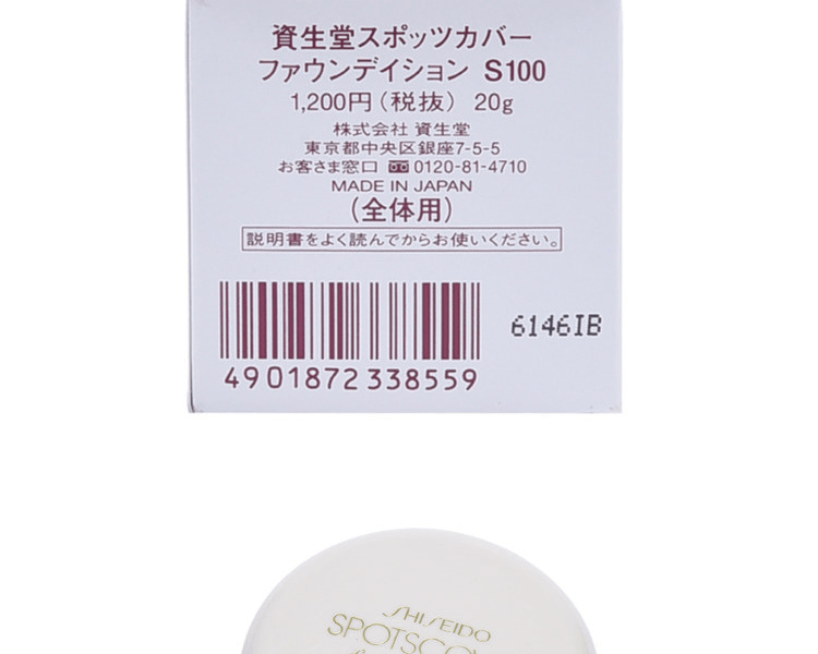 SHISEIDO 資生堂||SPOTSCOVER遮瑕膏粉底霜||S100 淺色偏黃 20g