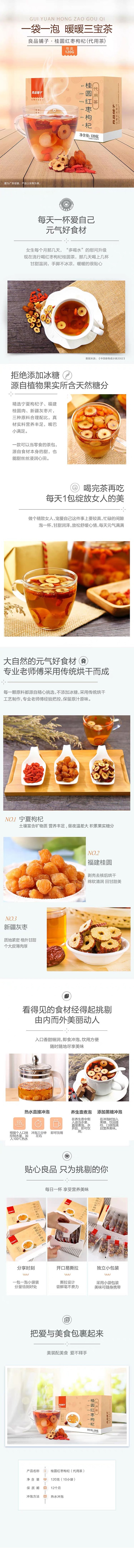 [中国直邮] BESTORE 良品铺子桂圆红枣枸杞养生茶120克