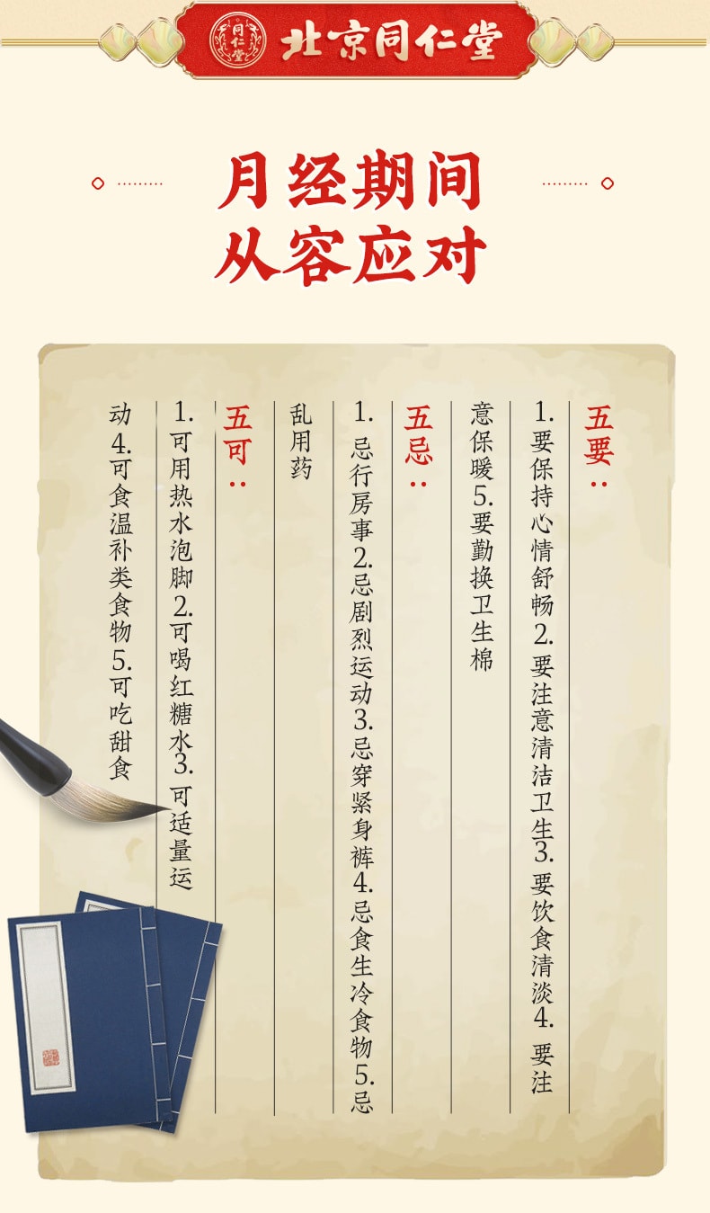 【中国直邮】北京同仁堂 八珍益母丸60g*1瓶/盒(3盒装)调理补血 补气