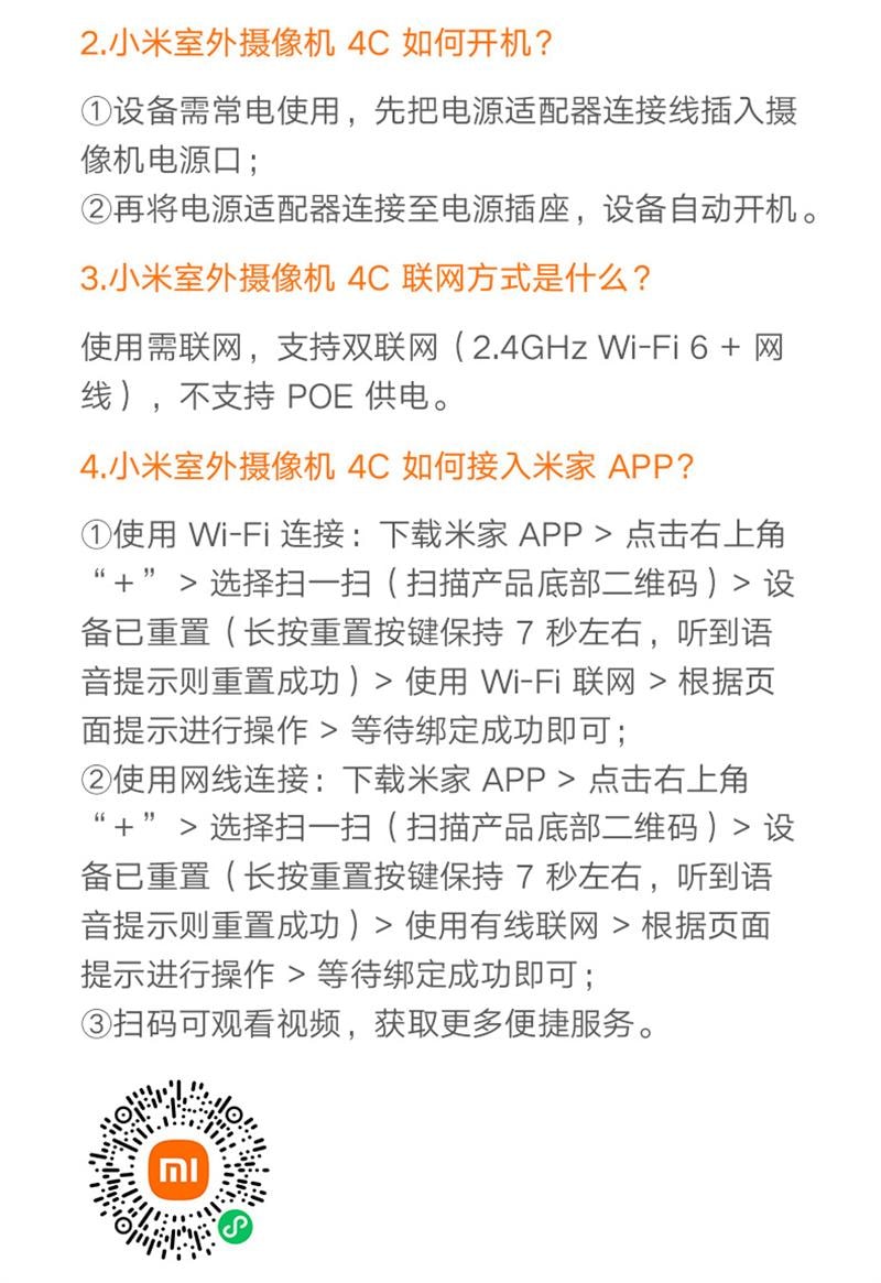 【中国直邮】 小米 室外摄像头监控器360度无死角室外手机门口户外 摄像机4C 64GB 1个装