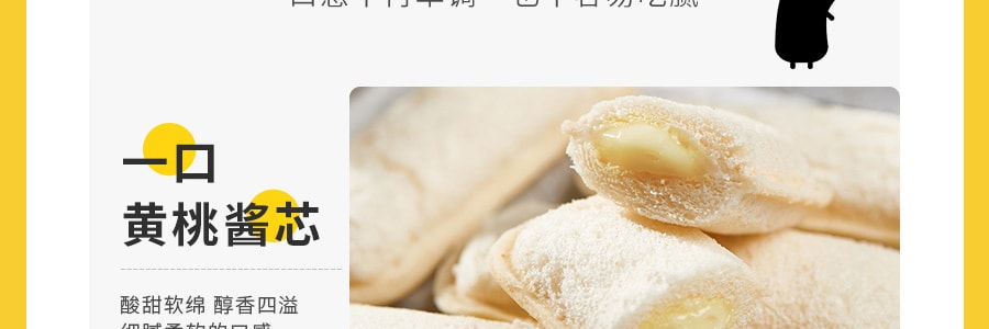 【網紅爆款首發】小白心裡軟 小口袋麵包 黃桃酸奶口味 76g
