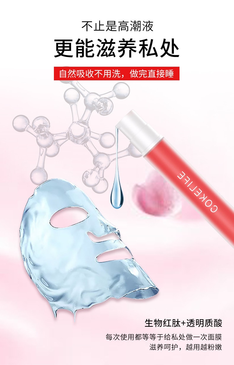 【中國直郵】cokelife 紅肽高潮精華液-性感禦姐款 增加情趣 成人用品
