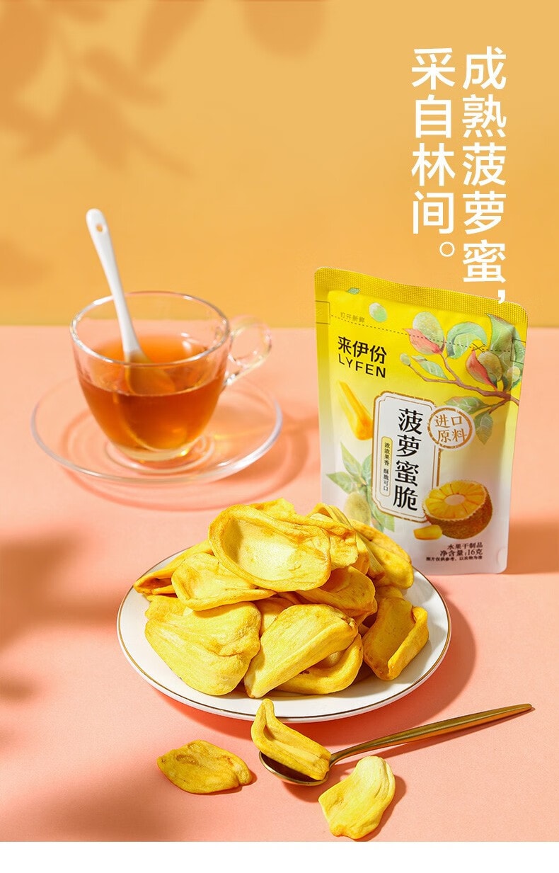 [中國直郵]來伊份LYFEN菠蘿蜜脆 水果乾特產小吃零食 16g/袋