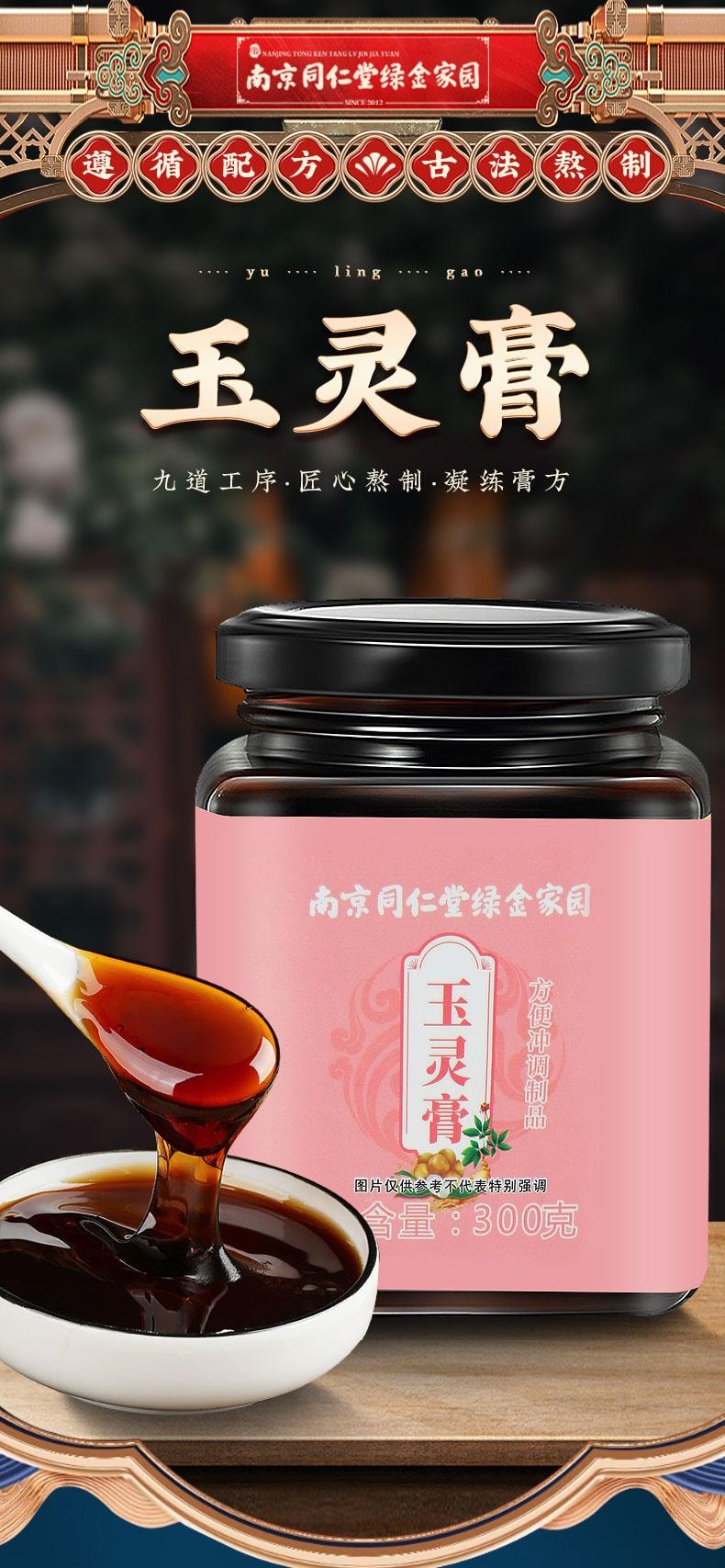 Yuling Paste 300g for Health Preservation and Tonic for Women to Strengthen Energy and Blood