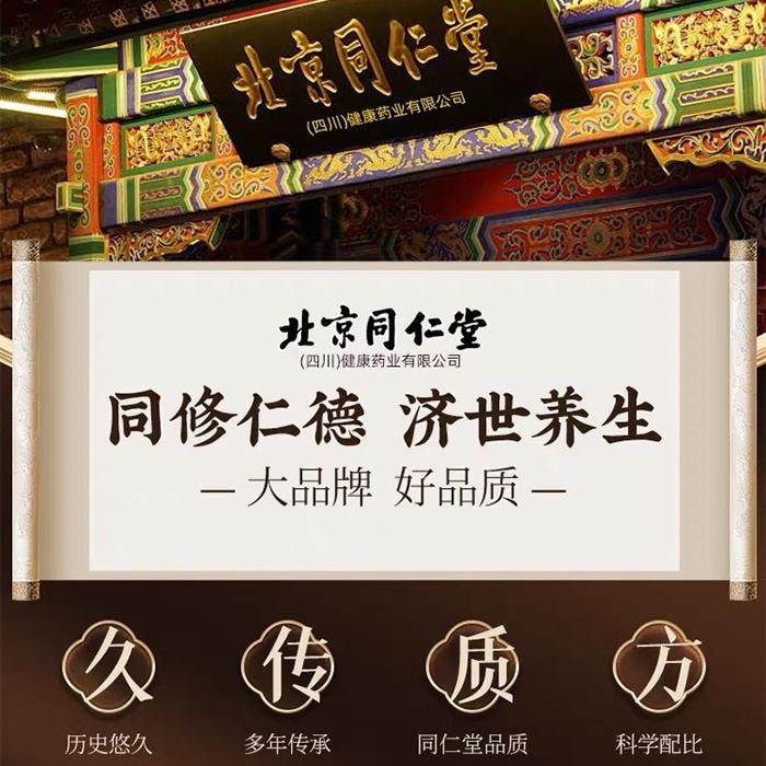 北京同仁堂酸枣仁百合茯苓茶助眠安神茶改善失眠多梦改善睡眠质量160g