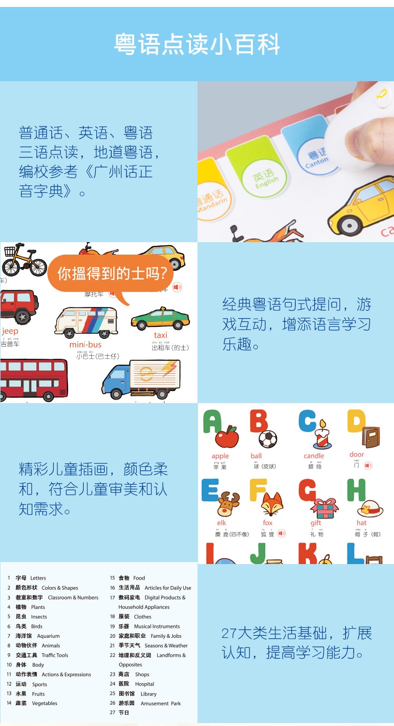 趣威點讀-粵語AI點讀機小百科套裝 寶寶中文學習