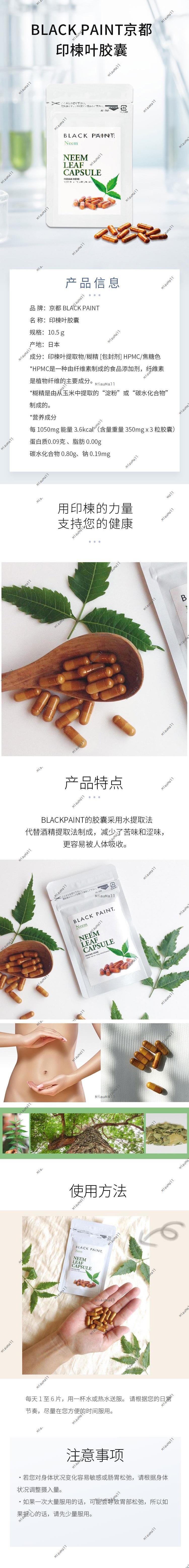 【日本直郵】日本小眾品牌BLACK PAINT京都 NEEM LEAF CAPSULE 印楝葉膠囊 30粒