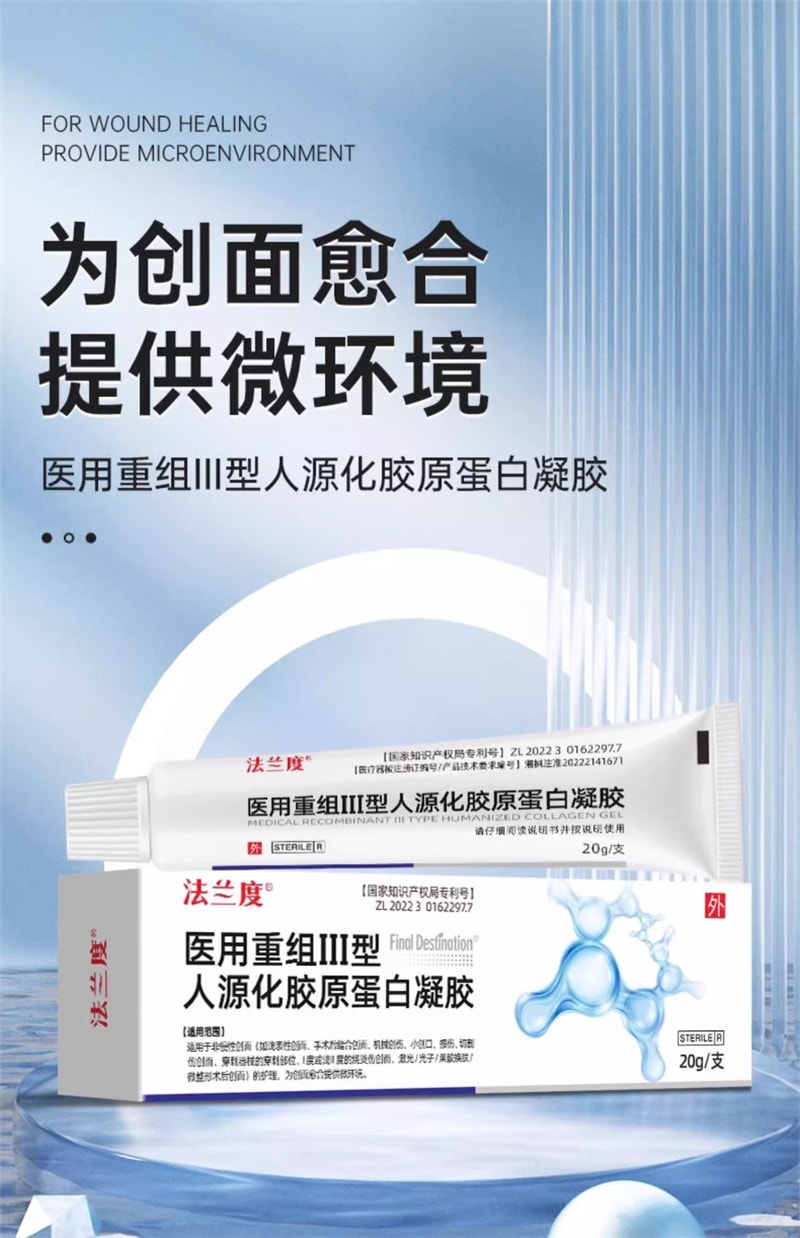 【中國直郵】 法蘭度 醫用重組三型人源化膠原蛋白凝膠20g因子牛鹼性表皮細胞生長