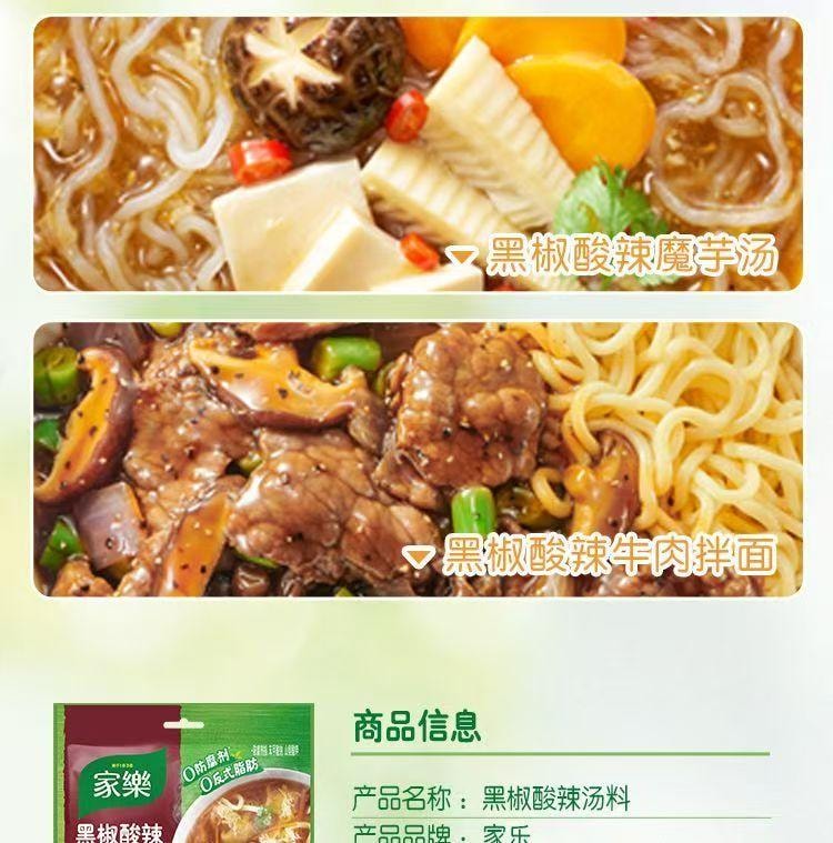 德国 家乐 黑椒酸辣汤 速食汤料包懒人方便快熟汤36g*4包