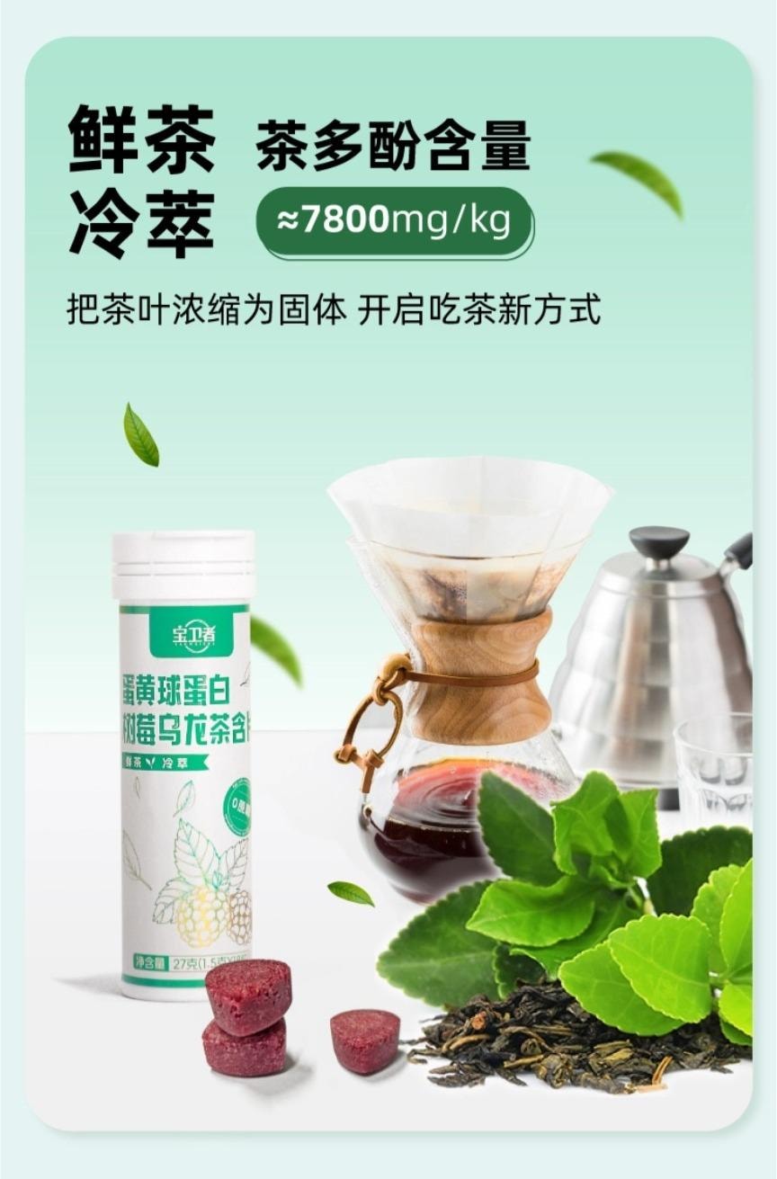 远方好物 [宝卫者 蛋黄球蛋白树莓乌龙茶含片 1.5g*18粒] 火锅搭子 火锅后来一粒 清新口气   十种草本+蛋黄球蛋白