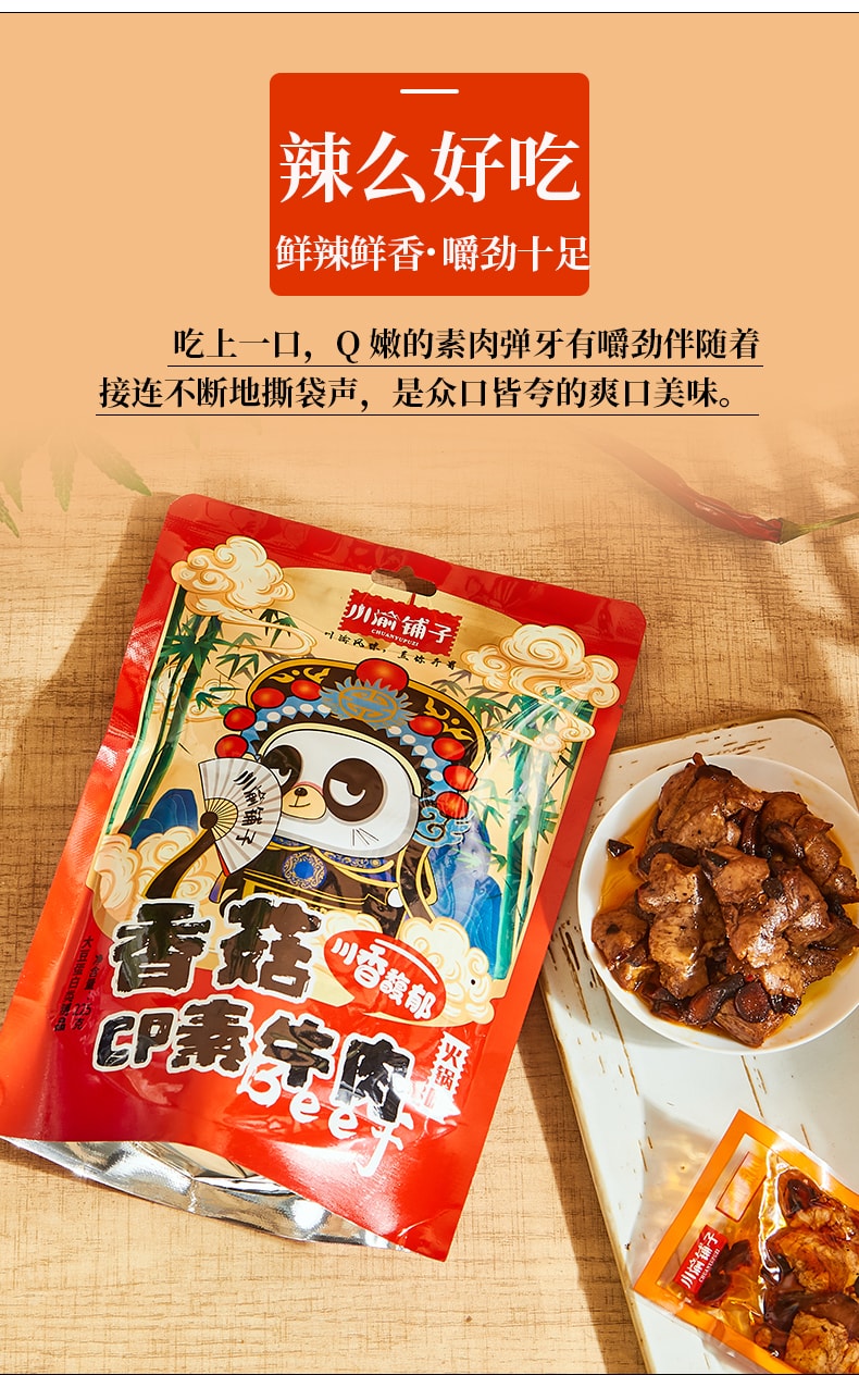 【超好吃】川渝鋪子 香菇cp素牛肉香菇豆乾有嚼勁香菇豆乾 火鍋味 225g