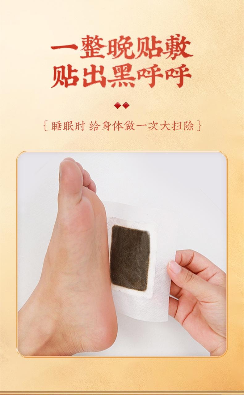 【中國直郵】 葵花藥業 元氣茯苓八珍足貼 足部護理貼艾灸足貼老北京睡眠足貼足底貼 30貼/盒