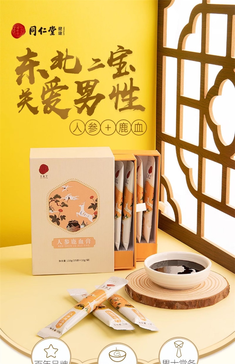 【中国直邮】同仁堂 人参鹿血膏15袋*10g/盒 鹿血滋补养生膏 正品