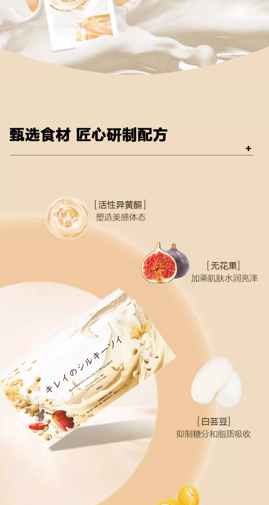 【日本直邮】POLA宝丽 大豆异黄酮丝滑黄豆粉 90包/三个月量