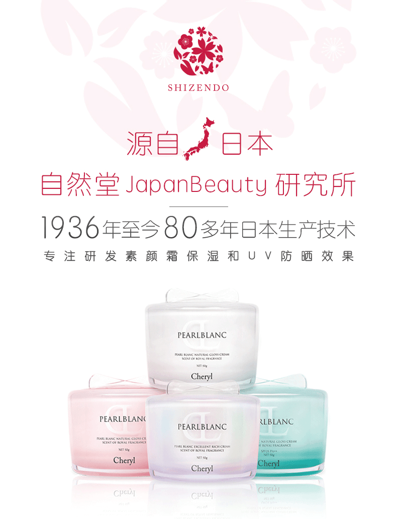 【日本直邮】CHERYL阿古屋珍珠精华美白保湿提亮素颜霜超保湿款50g (发货最新包装)