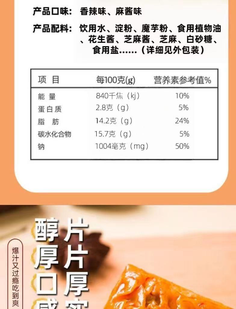 超有味 素金钱肚麻酱味香辣味魔芋素毛肚 90g*2包(独立小包装)