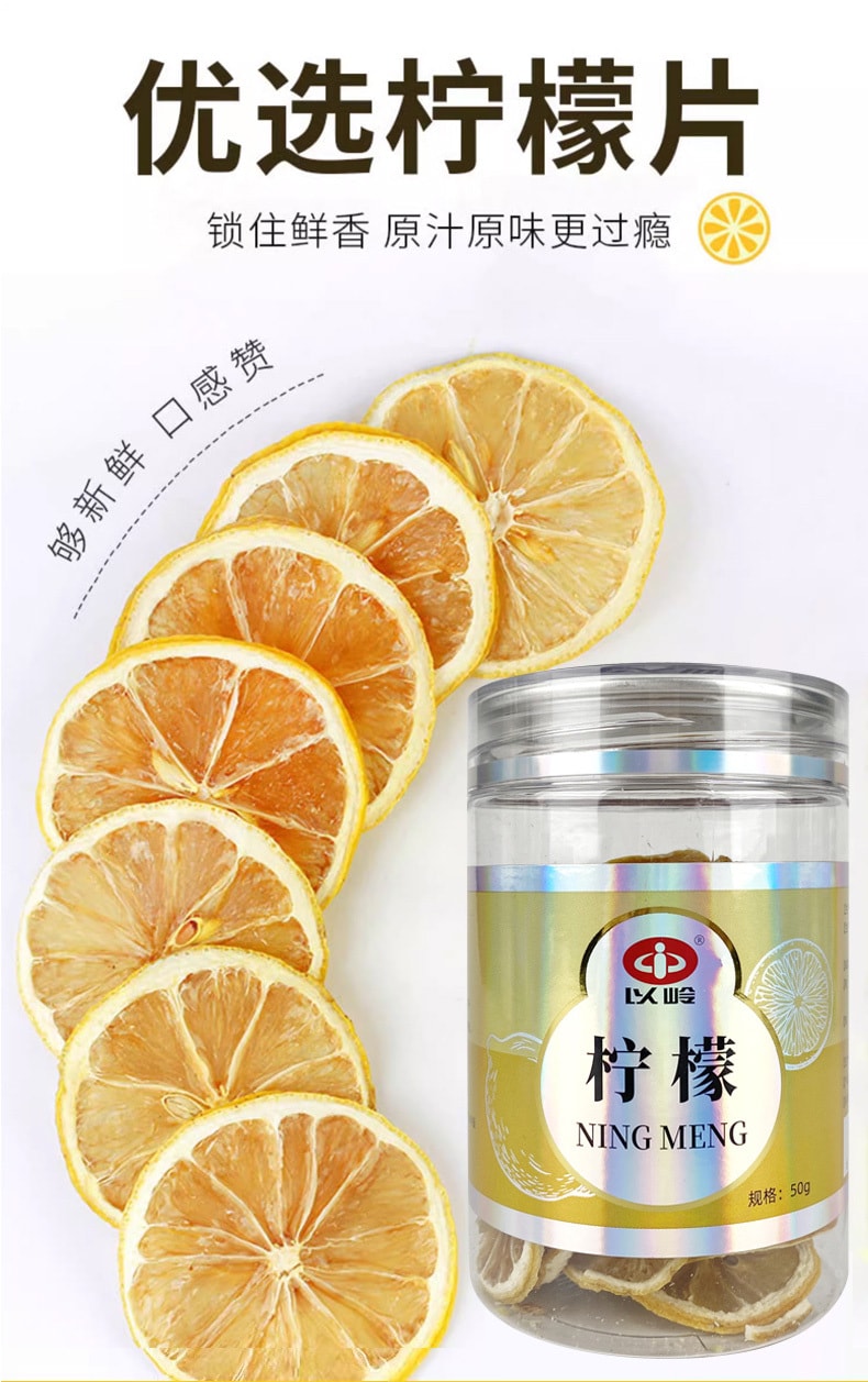 中國以嶺 檸檬 乾檸檬 美容養顏 補充維生素C 檸檬水 50g/瓶