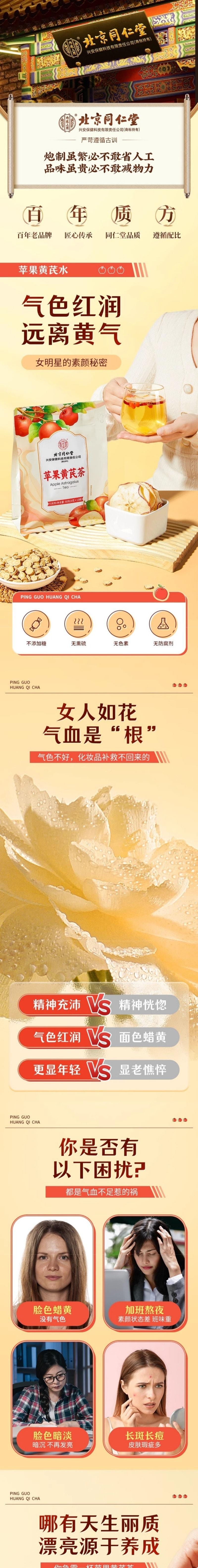 【中国直邮】 北京同仁堂 苹果黄芪茶 素颜水 气色红润 内调去黄 适合女生喝的果茶茶包 8g*10袋【女明星的素颜神器】