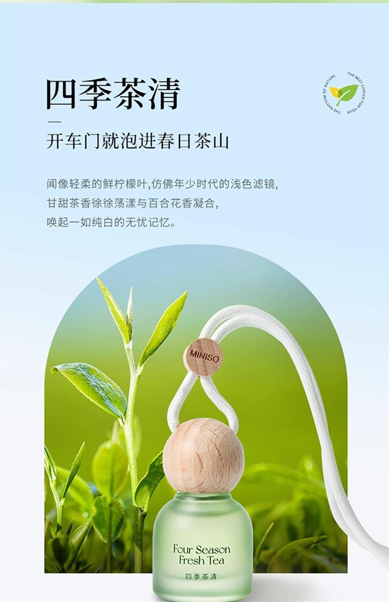 【中國直郵】 MINISO名創優品 車載香薰掛飾出風口汽車香薰掛飾擺件 寄情鈴蘭掛飾 8ml 1瓶