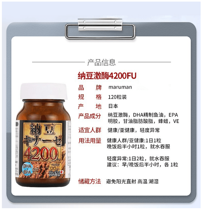 【日本直邮】Maruman 丸万满乐文 纳豆激酶精4200FU胶囊DHA+EPA 120粒*3瓶
