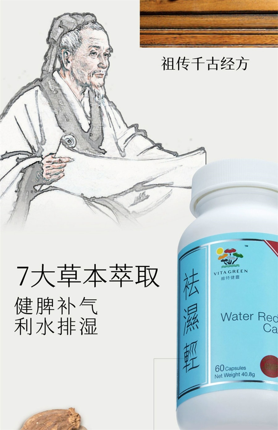 【中國直郵】維特健靈 去濕輕膠囊60粒/瓶祛濕緩和女性濕熱