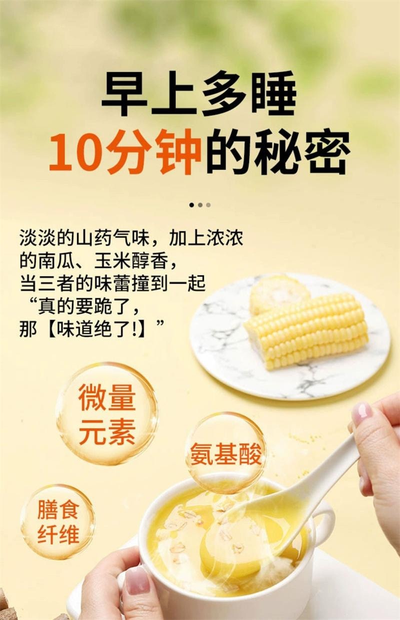 【中國直郵】 谷億滿 小米山藥南瓜粥玉米糊養猴頭菇早餐食品胃沖泡營養即食米糊代餐粉 600g(含冰糖)
