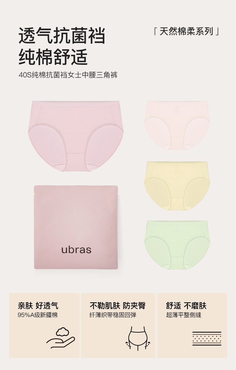 【中国直邮】ubras内裤  40S纯棉抗菌裆女士中腰三角裤(三条装)-组合色17-XL