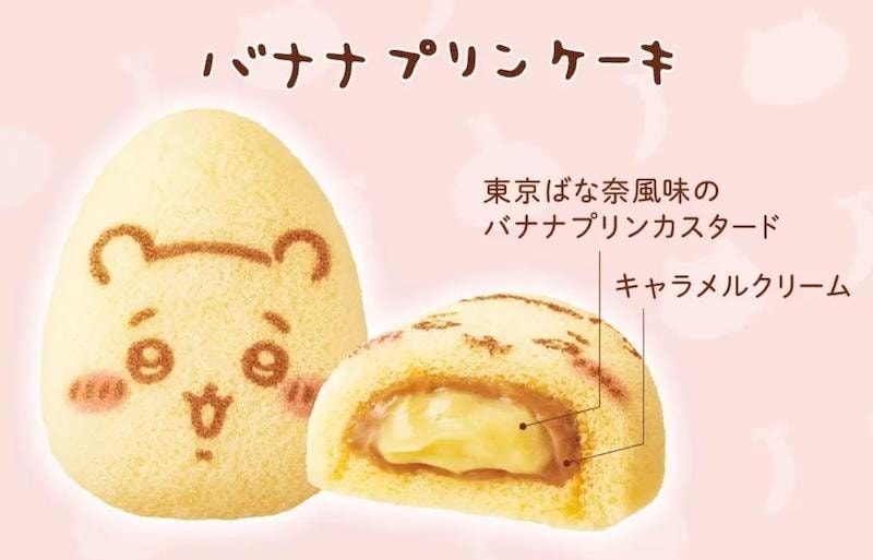 【日本直郵】日本 TOKYO BANANA 東京香蕉 Tokyo Banana 香蕉布丁蛋糕 chiikawa吉伊咔哇 超人氣網紅零食 4個裝