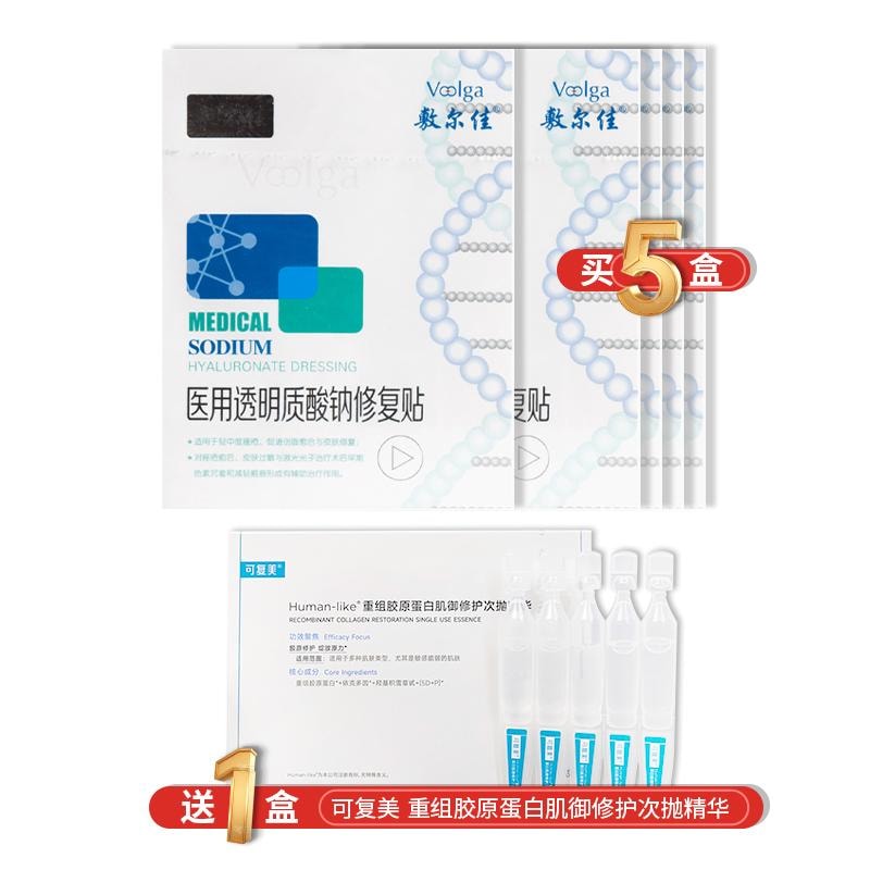 敷尔佳 白膜医用透明质酸钠修复贴医用敷料 面部术后修复舒缓去红 5片装*5【送可复美次抛精华五支】五送一