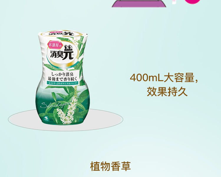 KOBAYASHI 小林製藥||消臭元 清爽除臭空氣清新劑||浴室用 植物草本香 400ml