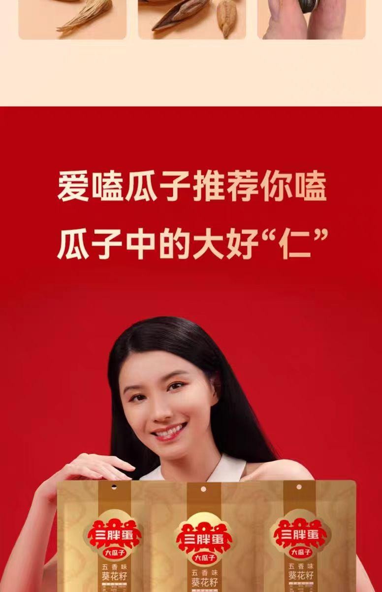 【中国直邮】 三胖蛋 五香瓜子 90g*1袋