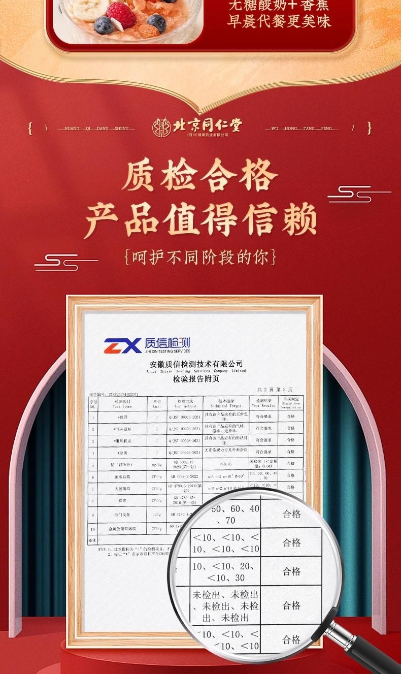 【中国直邮】  北京同仁堂 五红粉 补气养血 免煮冲泡早晚代餐粉女性补养气血 250g/盒